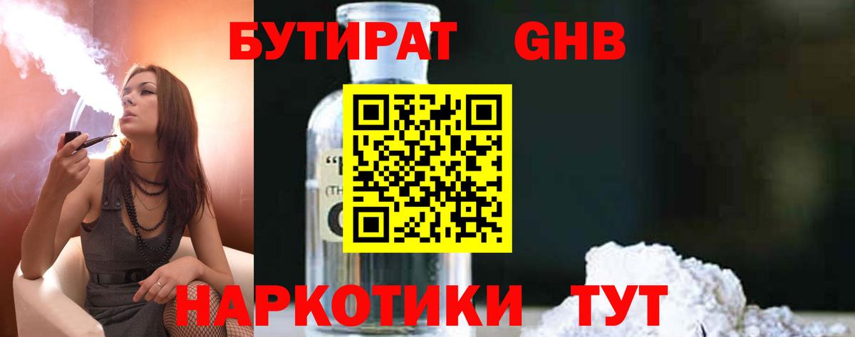 Ставрополь  Бутират  Вход с VPN  БУТИРАТ 99% 