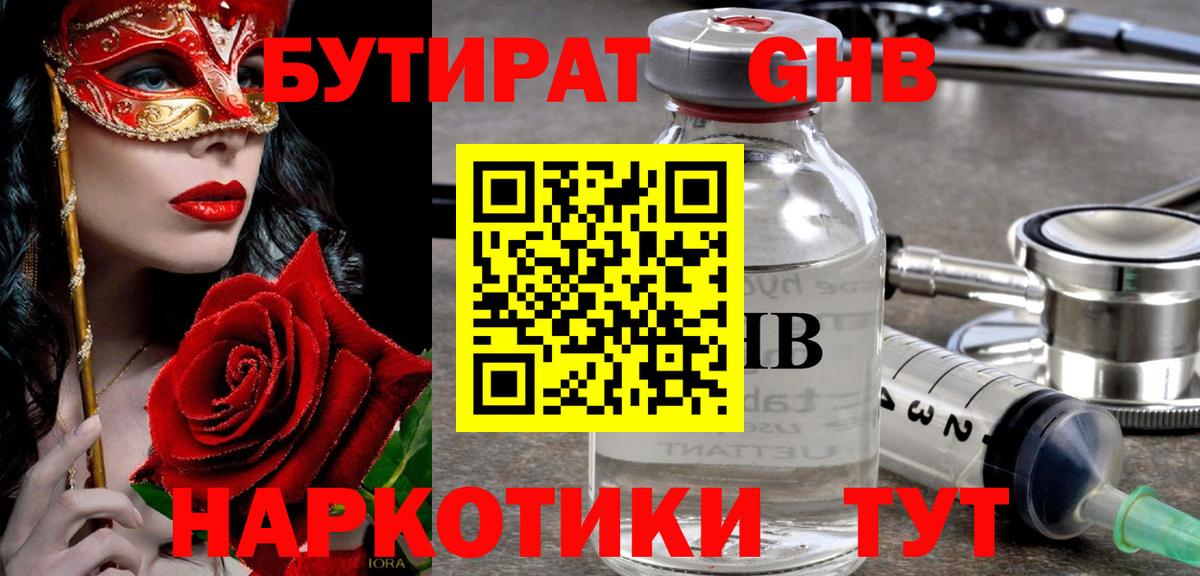 Бутират 99% Ставрополь