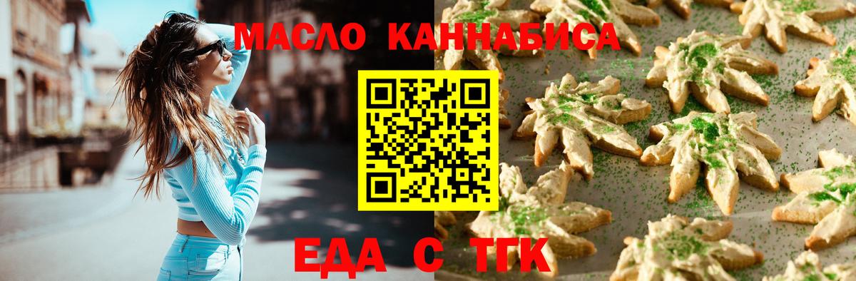 Ставрополь  Еда ТГК марихуана  Вход с VPN 