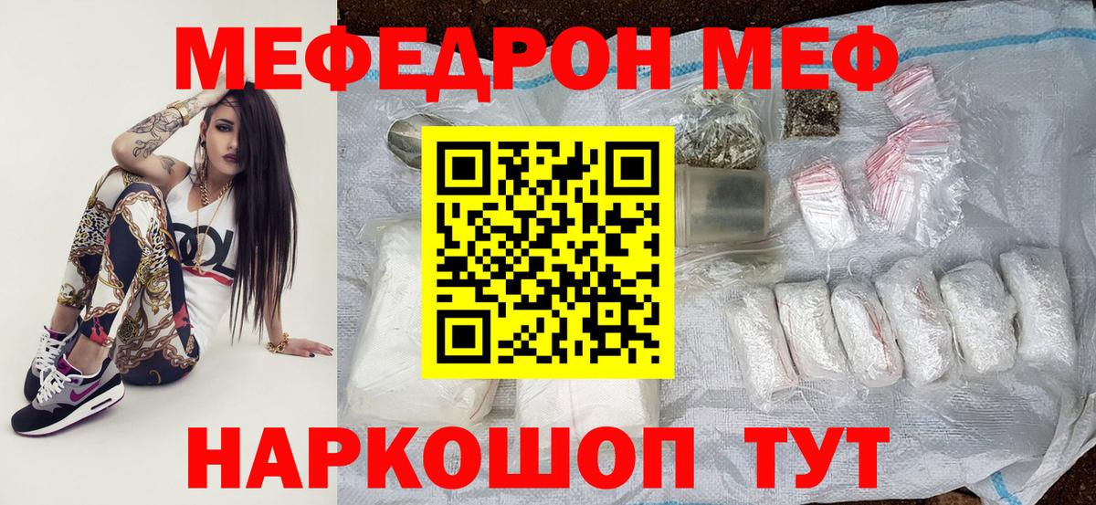 Мефедрон кристаллы  МЕФ  МЯУ-МЯУ  гидра зеркало  Вход с VPN  Ставрополь 